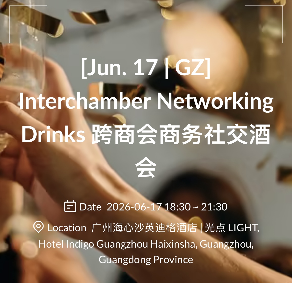 Jun. 17, [Guangzhou] Interchamber Networking Drinks 跨商会商务社交酒会