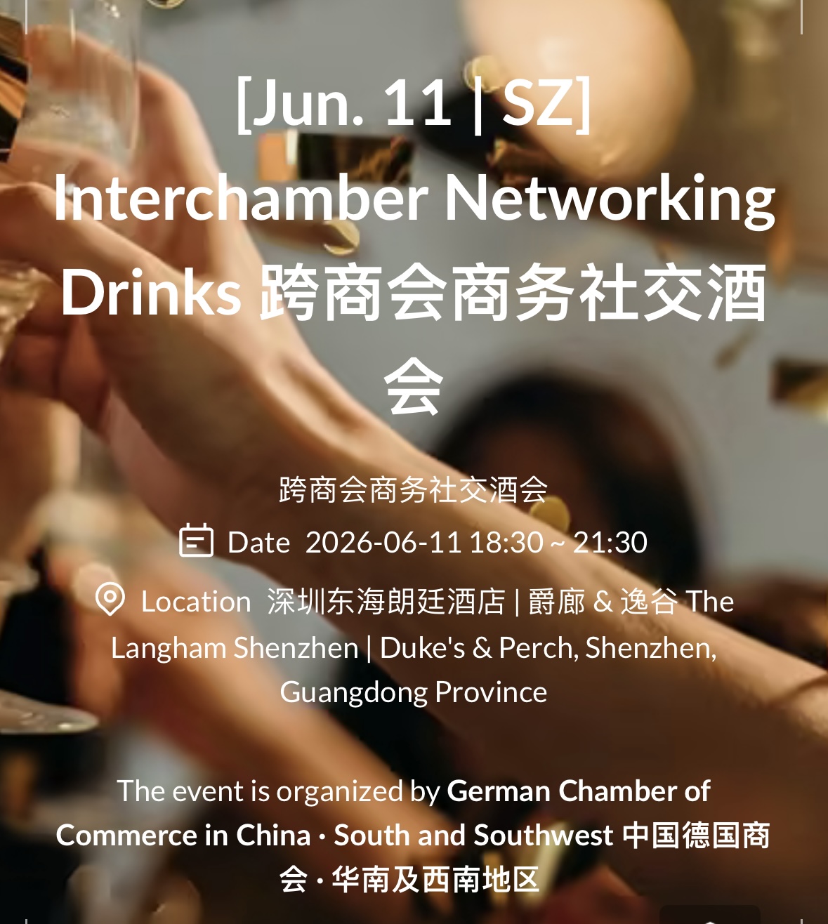 Jun.11, [Shenzhen] Interchamber Networking Drinks 跨商会商务社交酒会